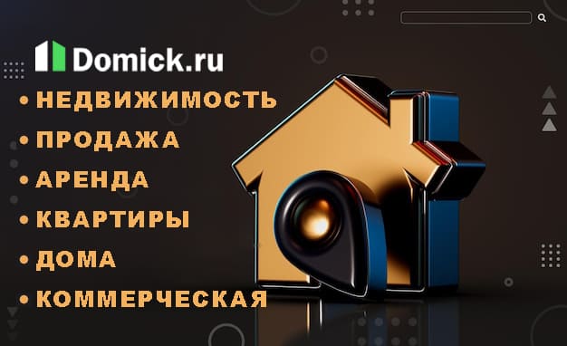 Купить квартиру в Донецке ДНР