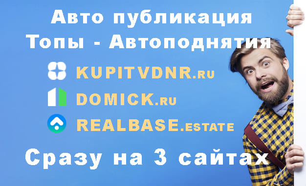 Недвижимость Донецка ДНР Автоматизация рекламы