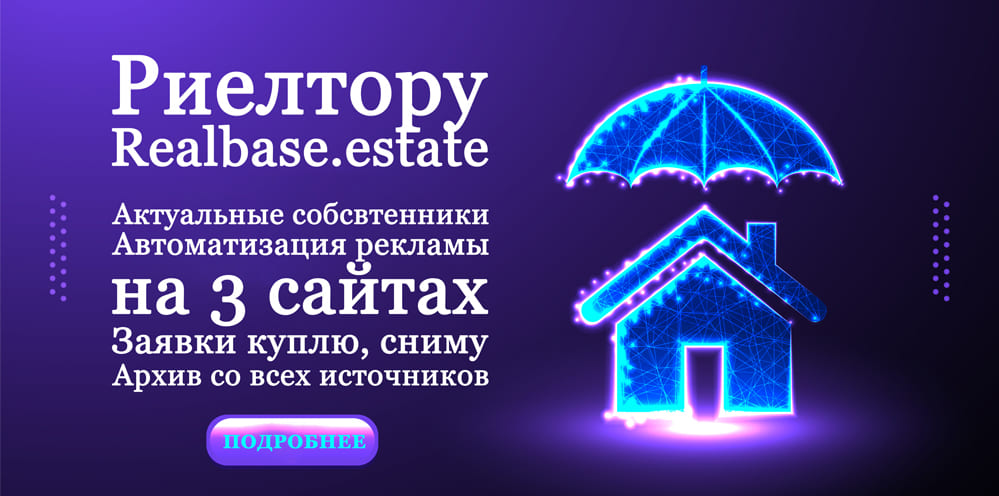 Недвижимость а Автоматизация рекламы 