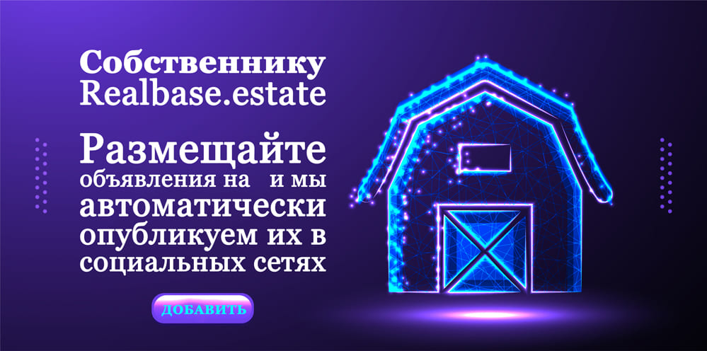 Недвижимость а Автоматизация рекламы 