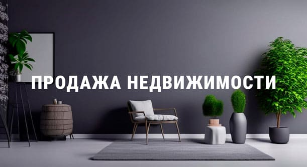 Продажа квартиры, дома, коммерческая недвижимость Донецк, Макеевка