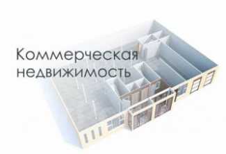 Продается Помещение, Успенского , район Макеевка - Горняцкий, г. Донецк, Донецкая Народная Республика, Россия